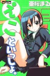 Komik 090 Eko to Issho Preview Gambar 3