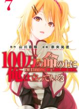 100-man no Inochi no Ue ni Ore wa Tatteiru