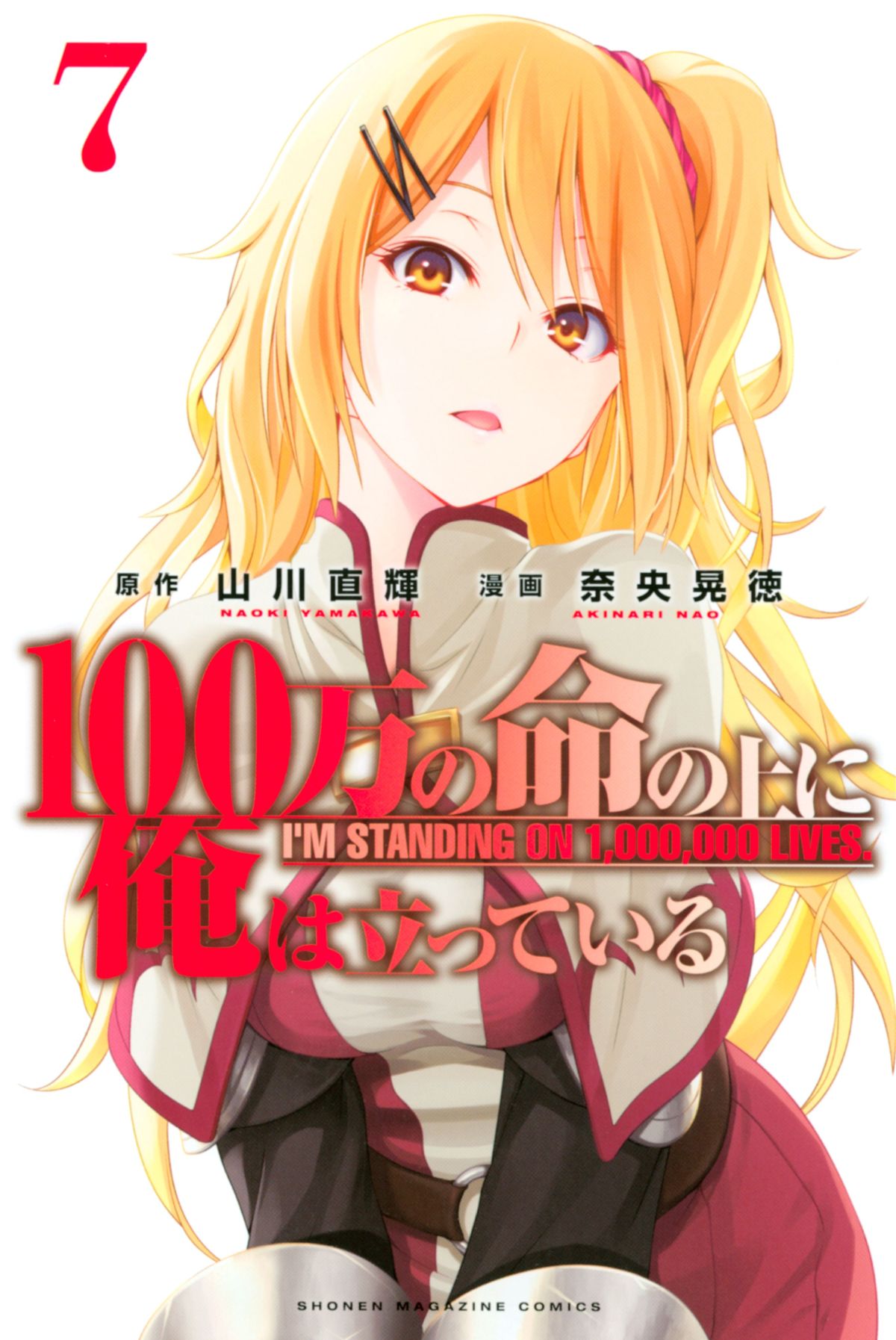 100-man no Inochi no Ue ni Ore wa Tatteiru