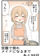 100 Nichigo ni Kuufuku de Taore Maid ni Naru Onna no Ko