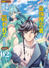 100-nin no Eiyuu o Sodateta Saikyou Yogensha wa