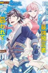 Komik 100-nin no Eiyuu o Sodateta Saikyou Yogensha wa Preview Gambar 3