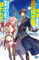 Komik 100-nin no Eiyuu o Sodateta Saikyou Yogensha wa Preview Gambar 4