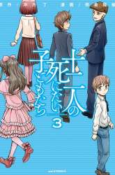 Manga 12 Suicidal Children gambar 3