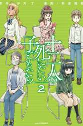 Manga 12 Suicidal Children gambar 4