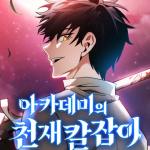 Komik Academy’s Genius Swordmaster