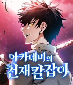 Baca  Academy’s Genius Swordmaster