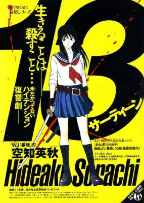 13 (Hideaki Sorachi)