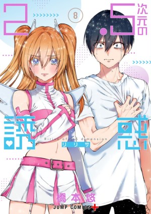 Baca Komik 2.5 Dimensional Seduction