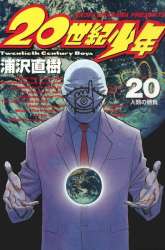 Manga 20th Century Boys gambar 4