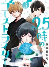 25-ji no Ghost Writer