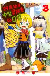 Komik 29-sai Dokushin Chuuken Boukensha no Nichijou Preview Gambar 3