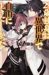 Komik 29-sai Dokushin wa Isekai de Jiyuu ni Ikita……katta Preview Gambar 1