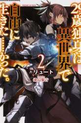 Komik 29-sai Dokushin wa Isekai de Jiyuu ni Ikita……katta Preview Gambar 2