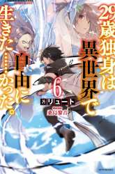 Komik 29-sai Dokushin wa Isekai de Jiyuu ni Ikita……katta Preview Gambar 4