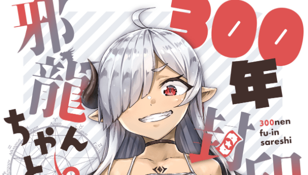 300-Nen fūin sa reshi jaryuu-chan to tomodachi ni narimashita