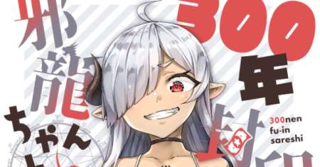 300-Nen fūin sa reshi jaryuu-chan to tomodachi ni narimashita