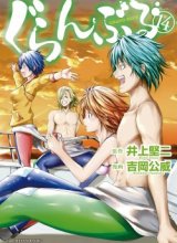 Grand Blue