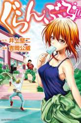 Manga Grand Blue gambar 1