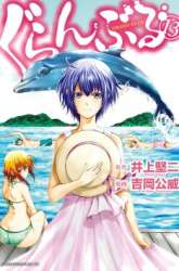 Manga Grand Blue gambar 4