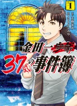 37 Year Old Kindaichi Case Files