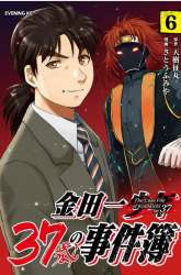 Komik 37 Year Old Kindaichi Case Files Preview Gambar 4