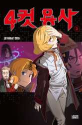 Manhwa 4 Cut Hero gambar 2