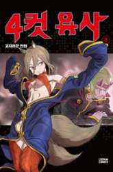 Manhwa 4 Cut Hero gambar 3