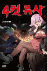 Manhwa 4 Cut Hero gambar 4