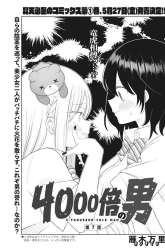 Manga 4-Thousand Fold Man gambar 1