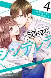 Manga -50kg Cinderella gambar 1