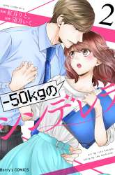 Manga -50kg Cinderella gambar 3