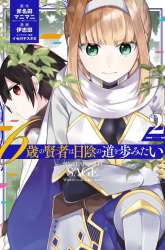 Komik 6-sai No Kenja Wa Hikage No Michi Wo Ayumitaia Preview Gambar 3