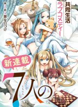 7-Nin no Nemuri Hime