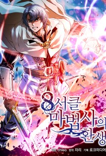 Baca Komik 8 Circle Wizard’s Reincarnation