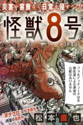 Manga 8Kaijuu gambar 4