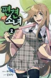 Manhwa A Bias Girl gambar 2