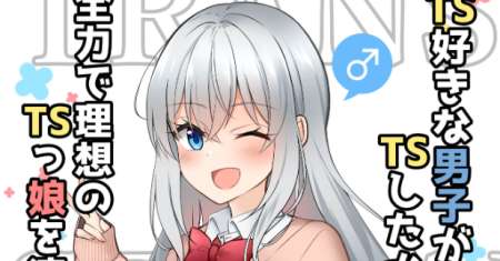 A Boy Who Loves Genderswap Got Genderswapped, so He Acts Out His Ideal Genderswap Girl