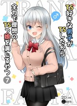 A Boy Who Loves Genderswap Got Genderswapped, so He Acts Out His Ideal Genderswap Girl