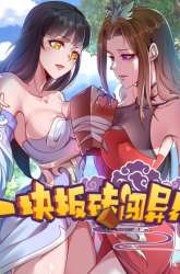 Manhua A Brick to Break Into Other World gambar 3