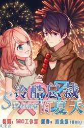 Manhua A Callous Chairman’s Summer gambar 2