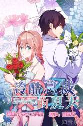 Manhua A Callous Chairman’s Summer gambar 3