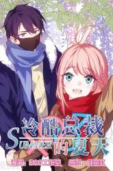 Manhua A Callous Chairman’s Summer gambar 4