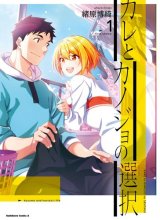 A Choice of Boyfriend and Girlfriend