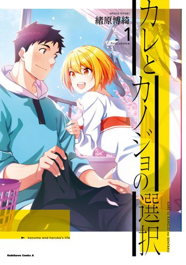 Baca Komik A Choice of Boyfriend and Girlfriend