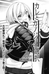 Komik A Choice of Boyfriend and Girlfriend Preview Gambar 2