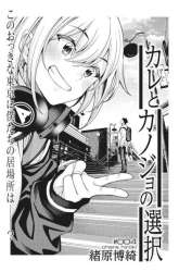 Komik A Choice of Boyfriend and Girlfriend Preview Gambar 3