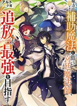 A Court Magician, Who Was Focused On Supportive Magic Because His Allies Were Too Weak, Aims To Become The Strongest After Being Banished