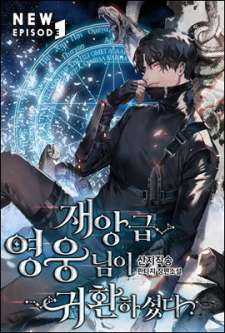 Baca Komik A Disaster-Class Hero Has Returned