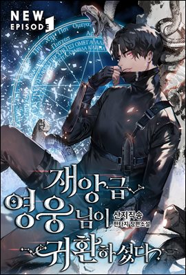Baca Komik A Disaster-Class Hero Has Returned